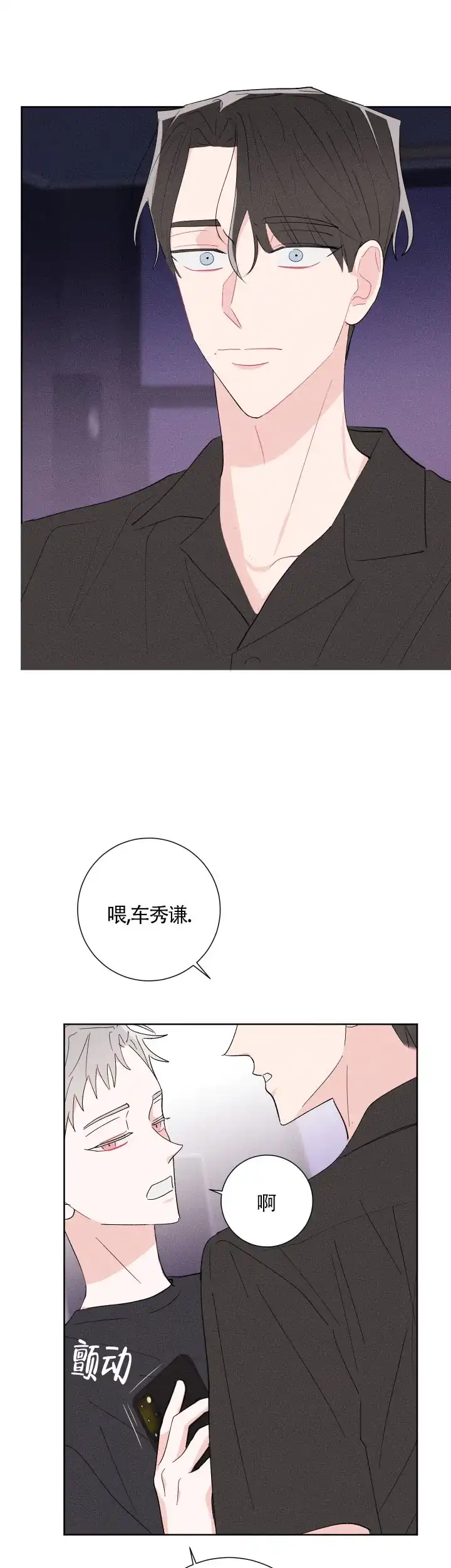 《邻居是我的命运吗》第56话 第10页