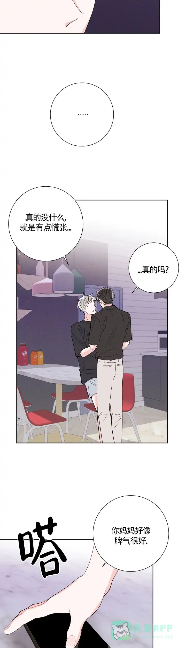 《邻居是我的命运吗》第56话 第6页
