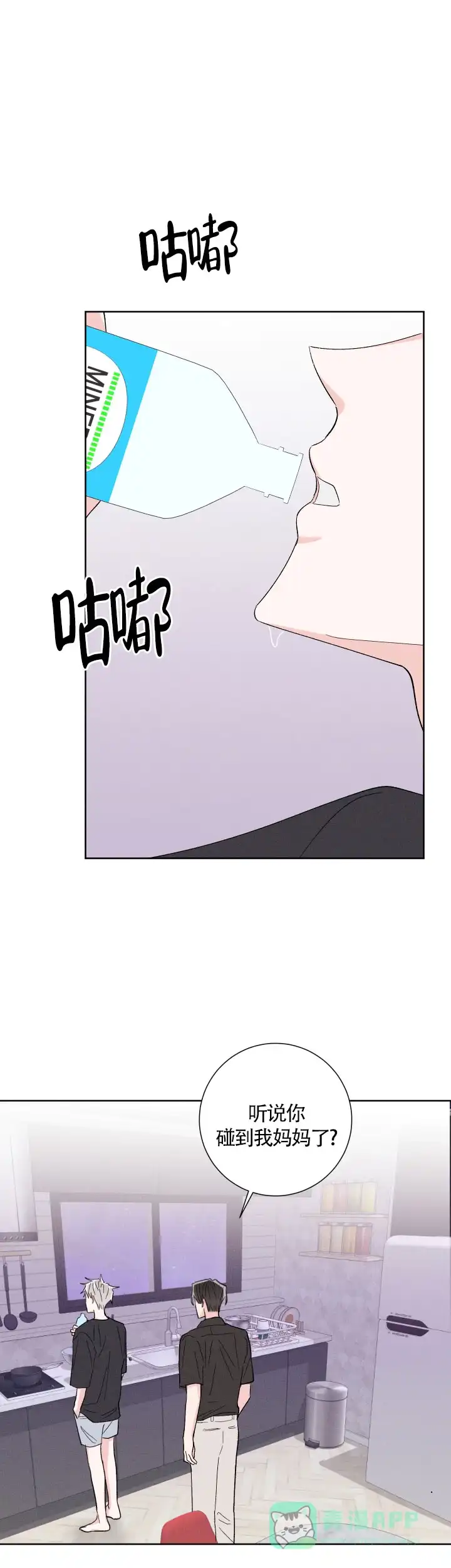 《邻居是我的命运吗》第56话 第1页