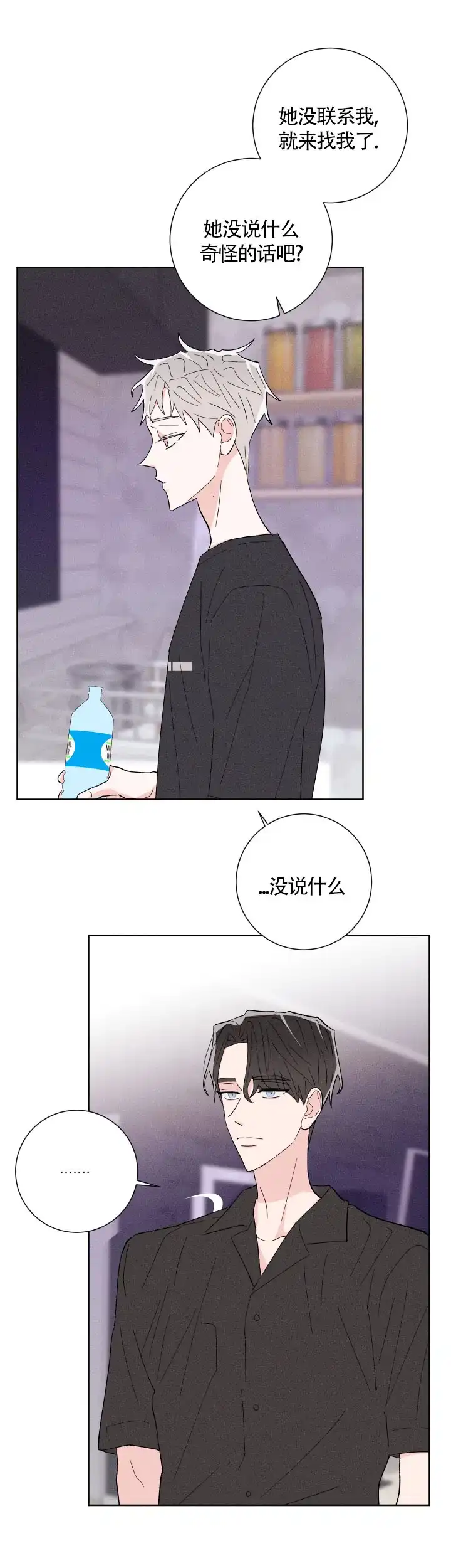 《邻居是我的命运吗》第56话 第2页