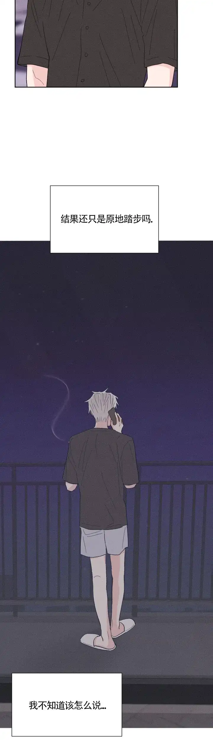 《邻居是我的命运吗》第56话 第12页