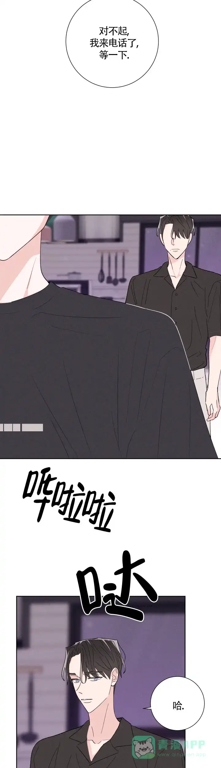 《邻居是我的命运吗》第56话 第11页