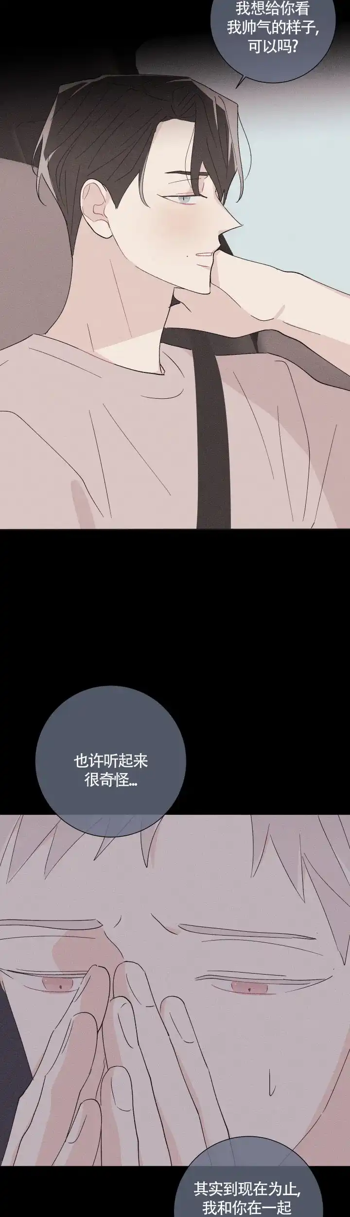 《邻居是我的命运吗》第57话 第10页