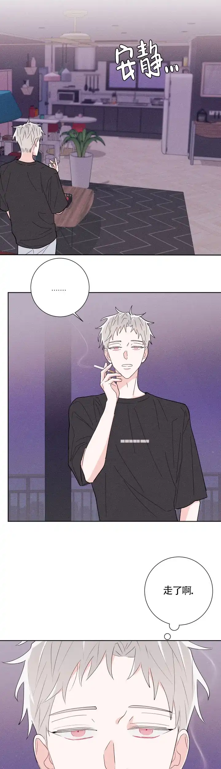 《邻居是我的命运吗》第57话 第2页