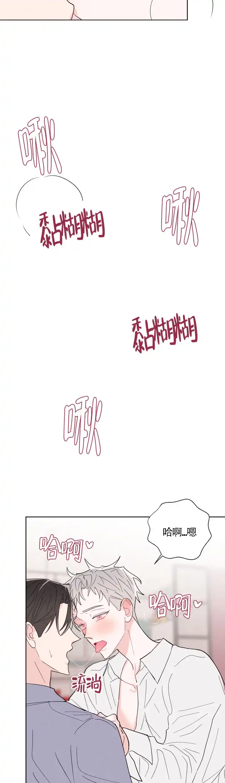 《邻居是我的命运吗》第57话 第23页