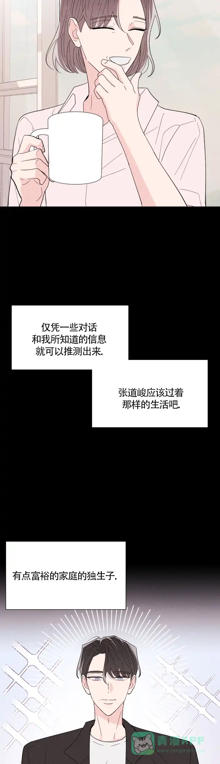 《邻居是我的命运吗》第57话 第6页