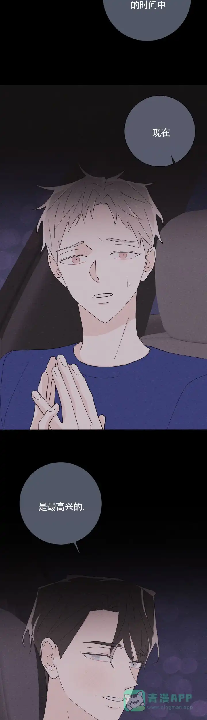 《邻居是我的命运吗》第57话 第11页