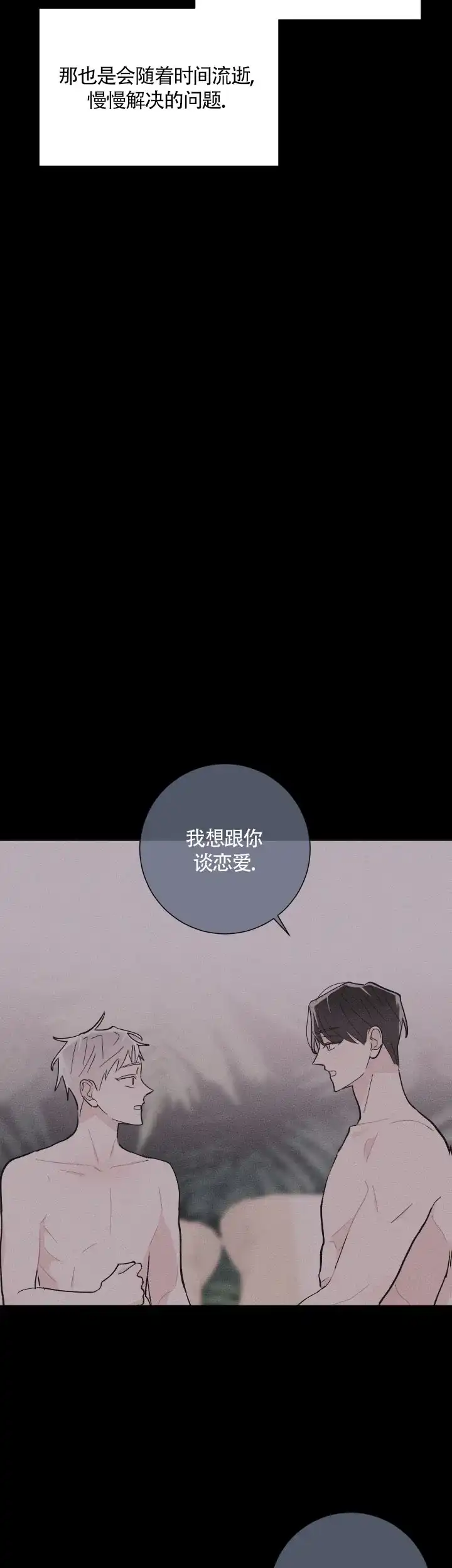 《邻居是我的命运吗》第57话 第9页