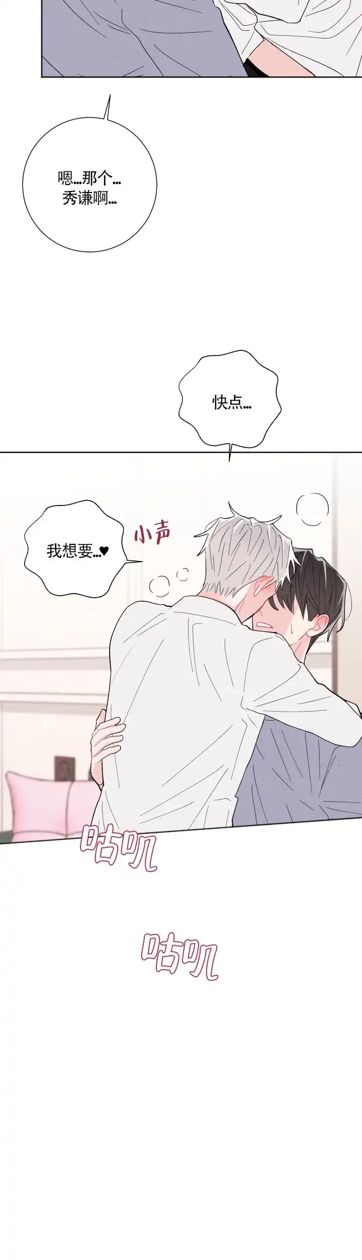 《邻居是我的命运吗》第57话 第24页