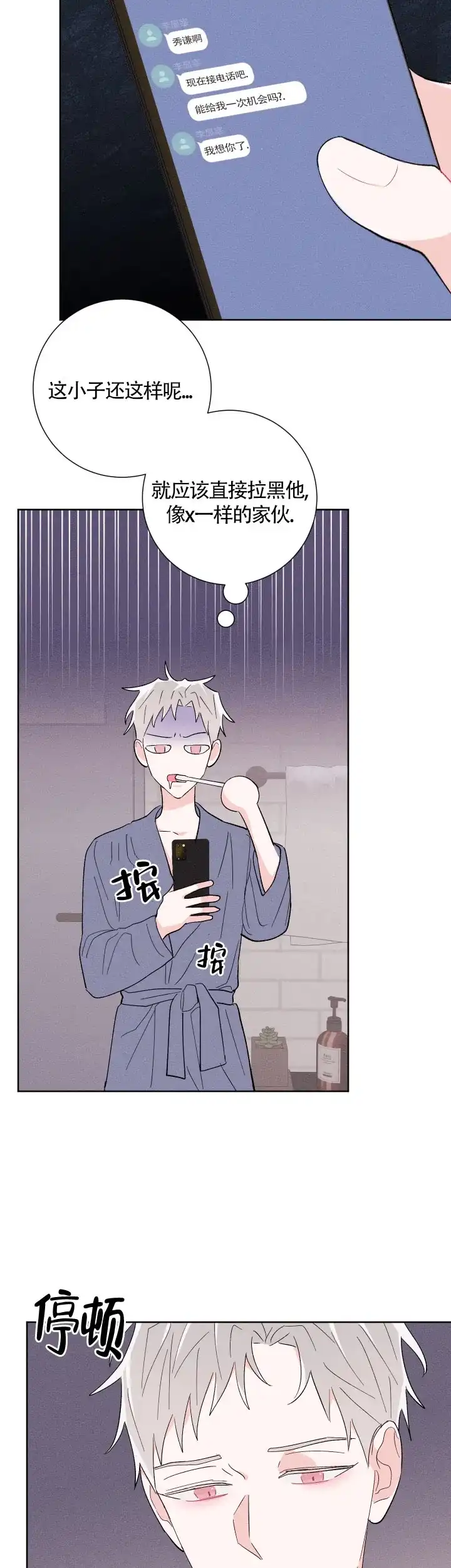 《邻居是我的命运吗》第57话 第19页