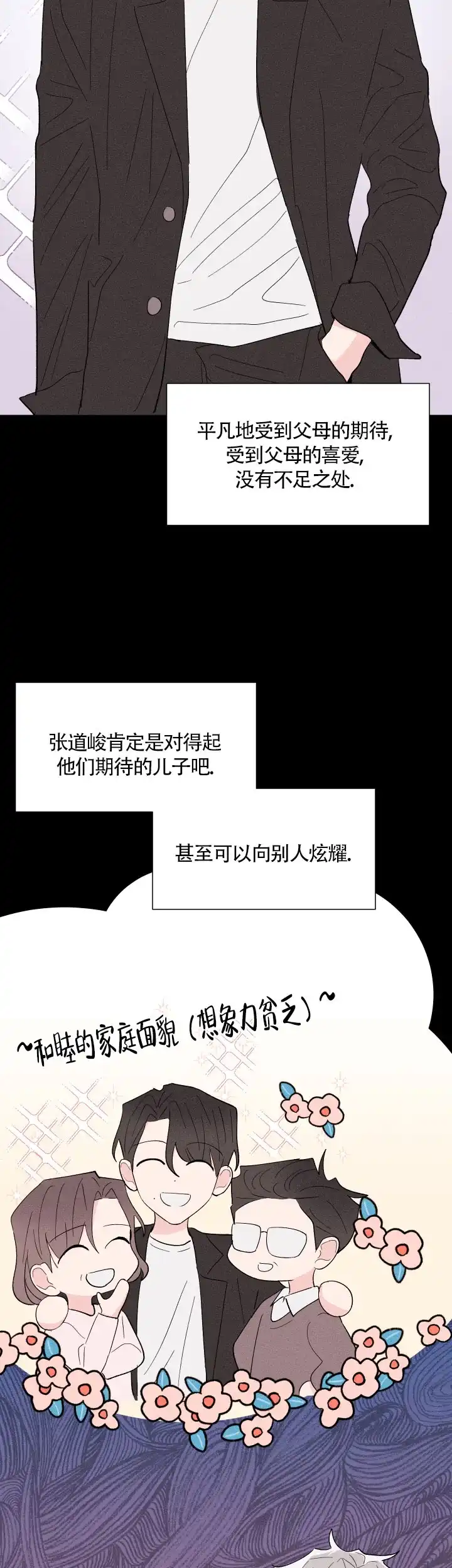 《邻居是我的命运吗》第57话 第7页