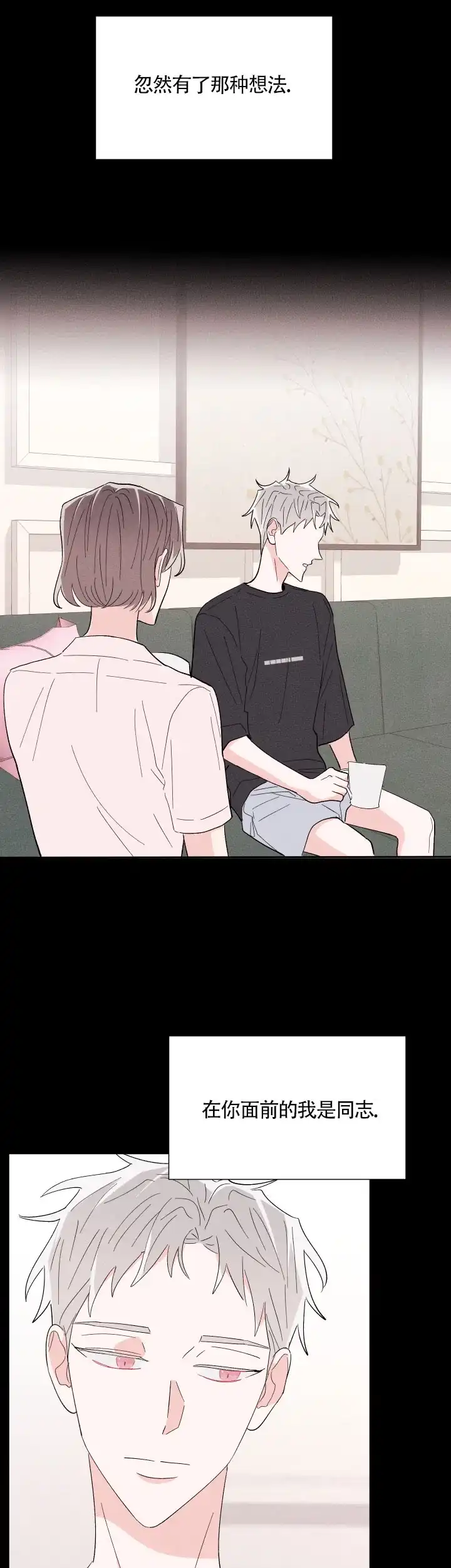 《邻居是我的命运吗》第57话 第4页