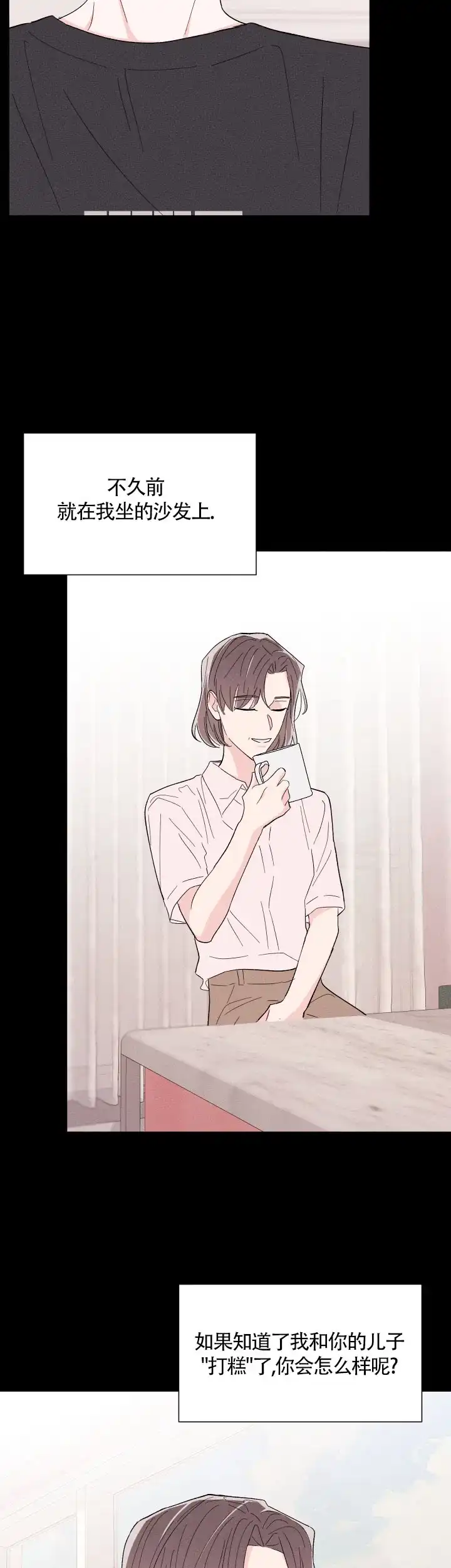 《邻居是我的命运吗》第57话 第5页