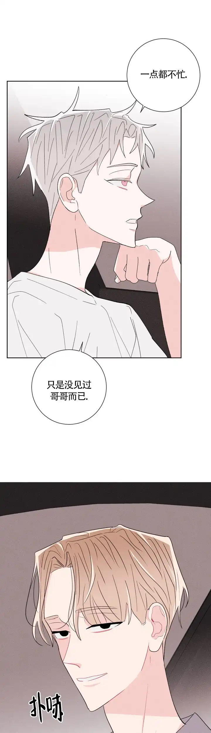 《邻居是我的命运吗》第58话 第13页