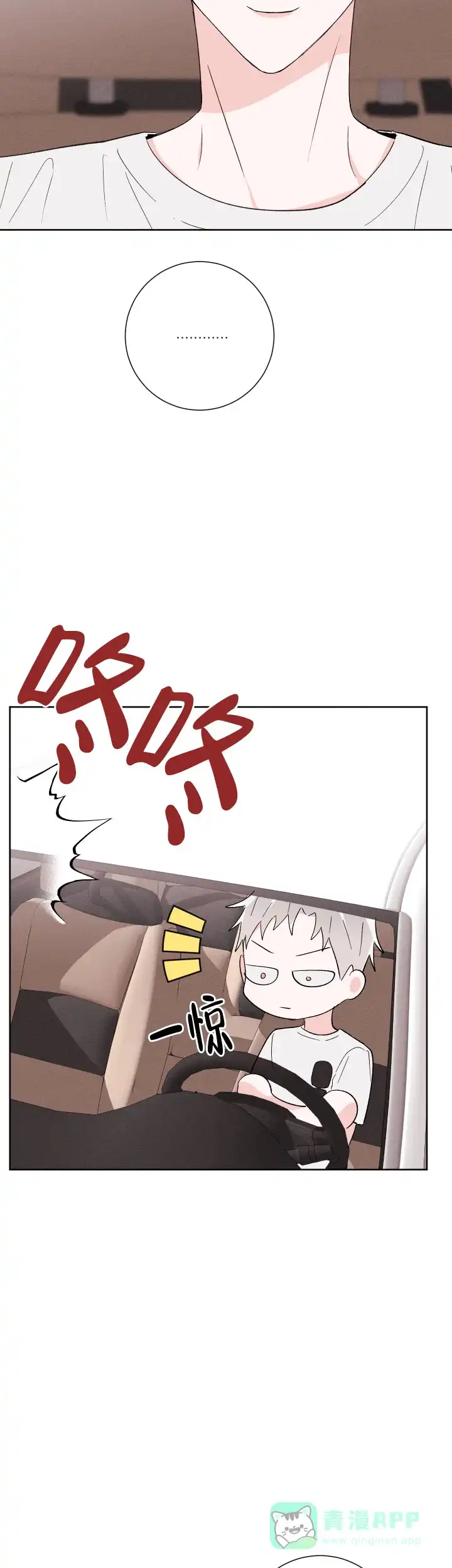 《邻居是我的命运吗》第58话 第11页