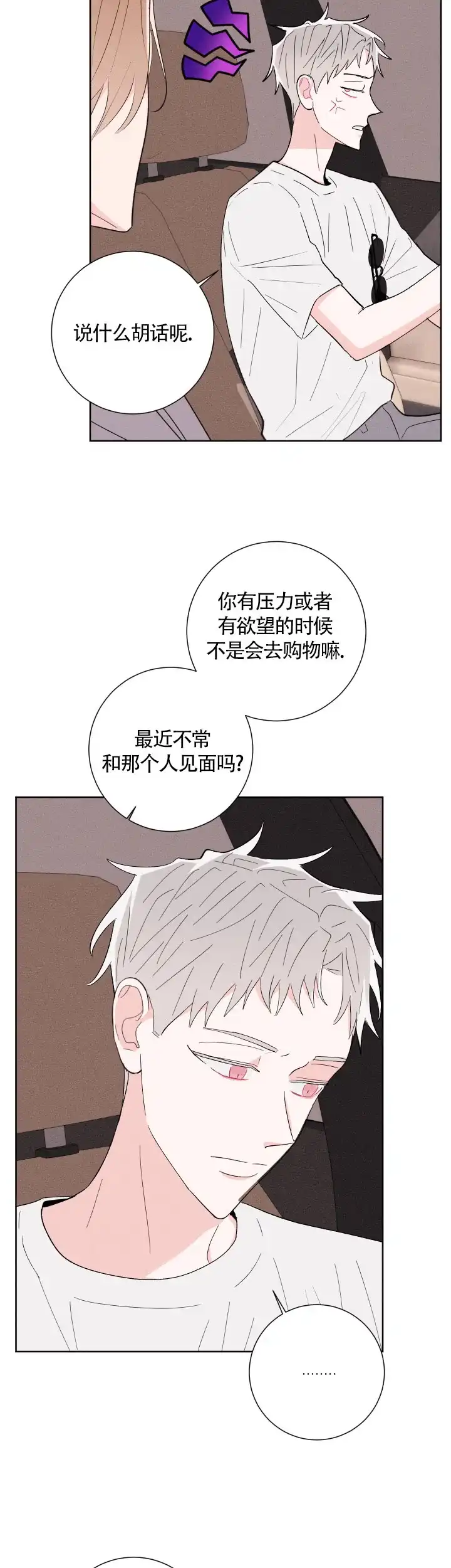 《邻居是我的命运吗》第58话 第17页