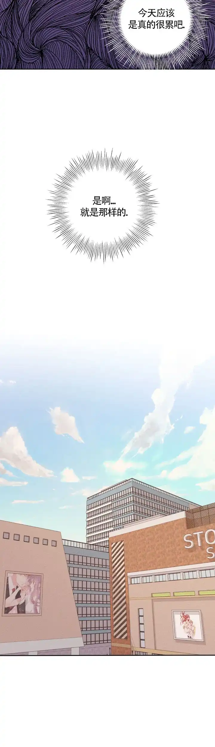 《邻居是我的命运吗》第58话 第5页