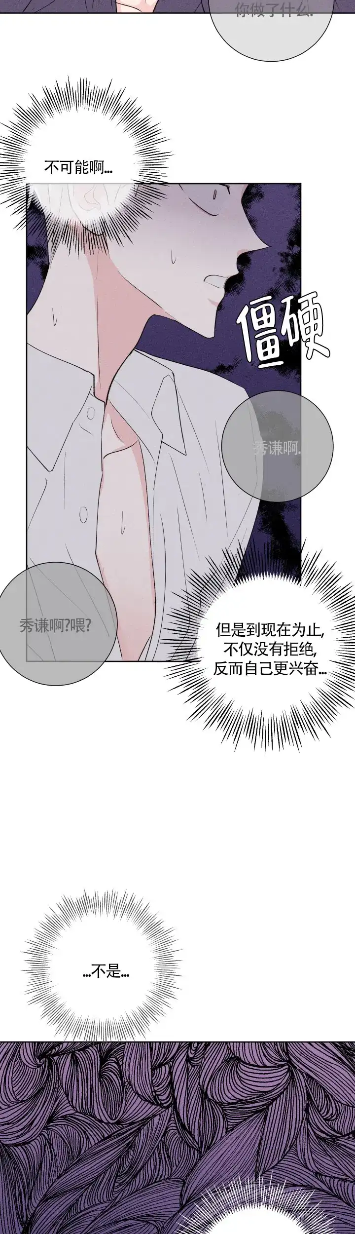 《邻居是我的命运吗》第58话 第4页