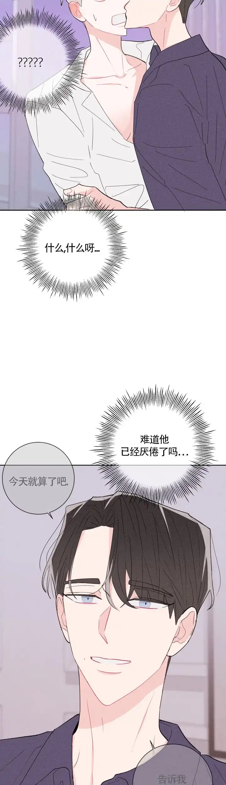 《邻居是我的命运吗》第58话 第3页