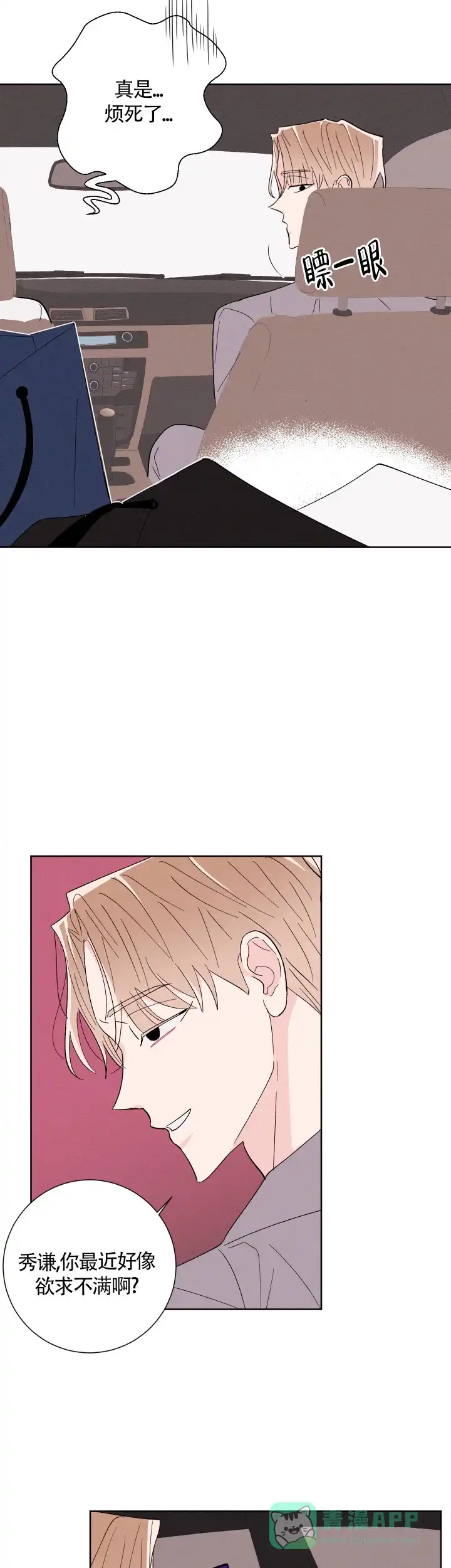 《邻居是我的命运吗》第58话 第16页