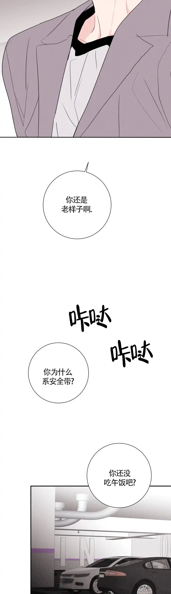 《邻居是我的命运吗》第58话 第14页