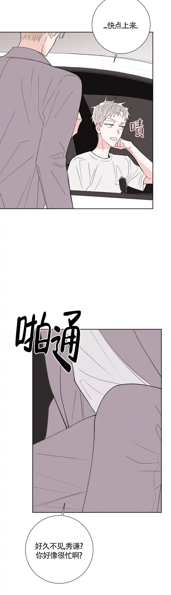 《邻居是我的命运吗》第58话 第12页