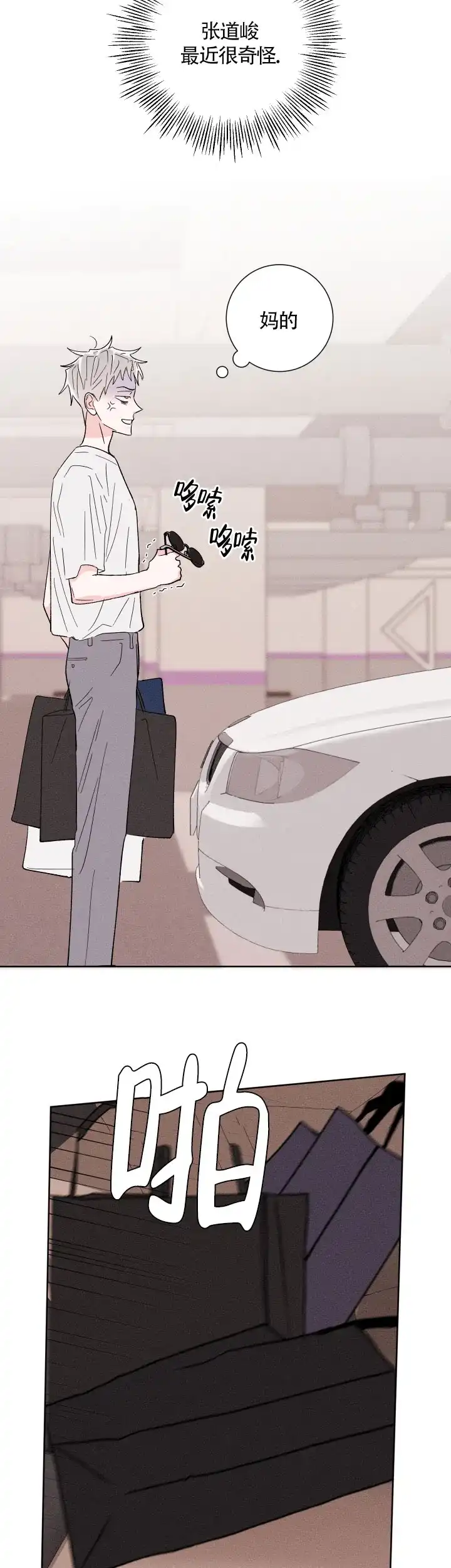 《邻居是我的命运吗》第58话 第7页