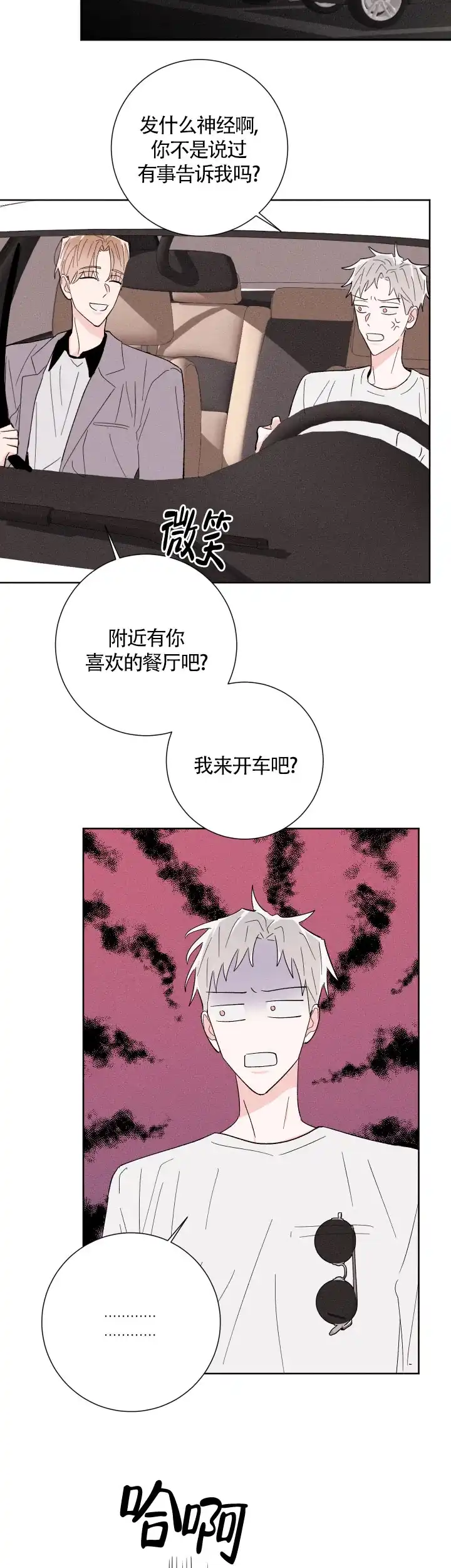 《邻居是我的命运吗》第58话 第15页