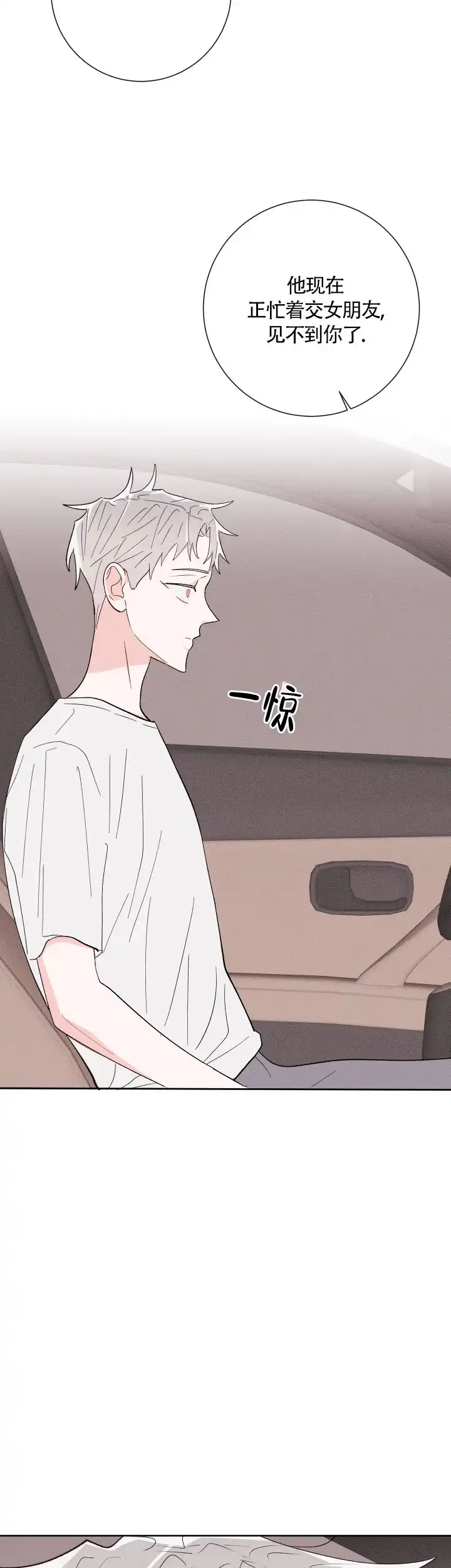 《邻居是我的命运吗》第58话 第19页