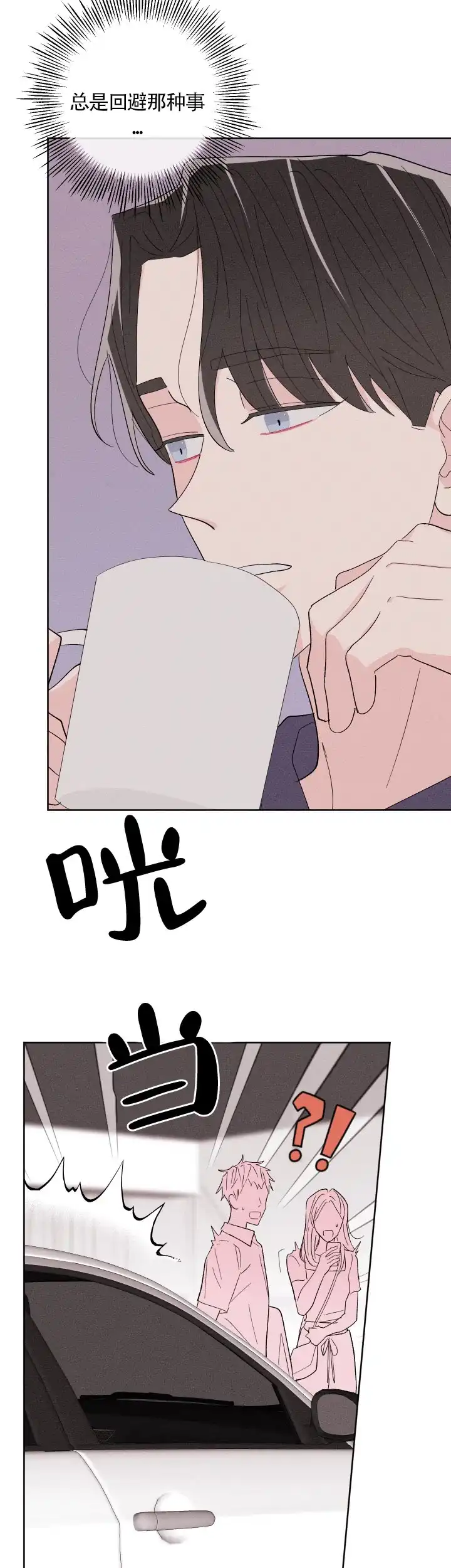《邻居是我的命运吗》第58话 第9页