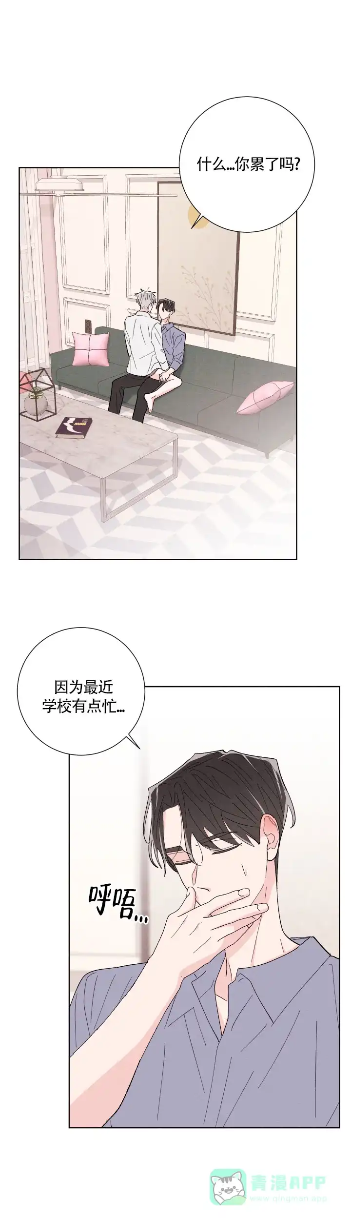 《邻居是我的命运吗》第58话 第1页