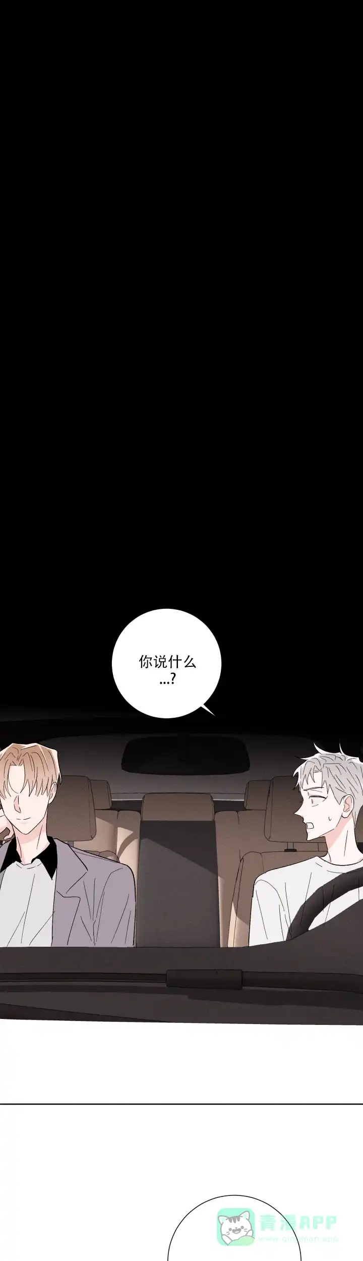《邻居是我的命运吗》第59话 第1页