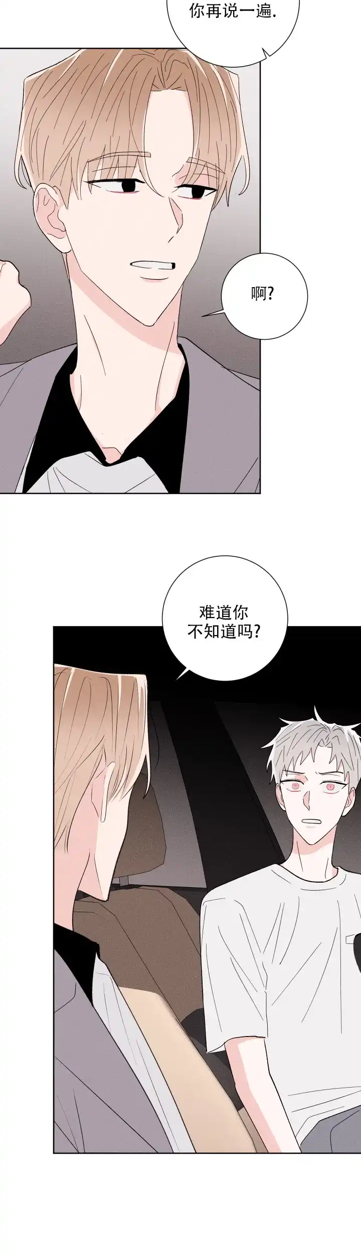《邻居是我的命运吗》第59话 第2页
