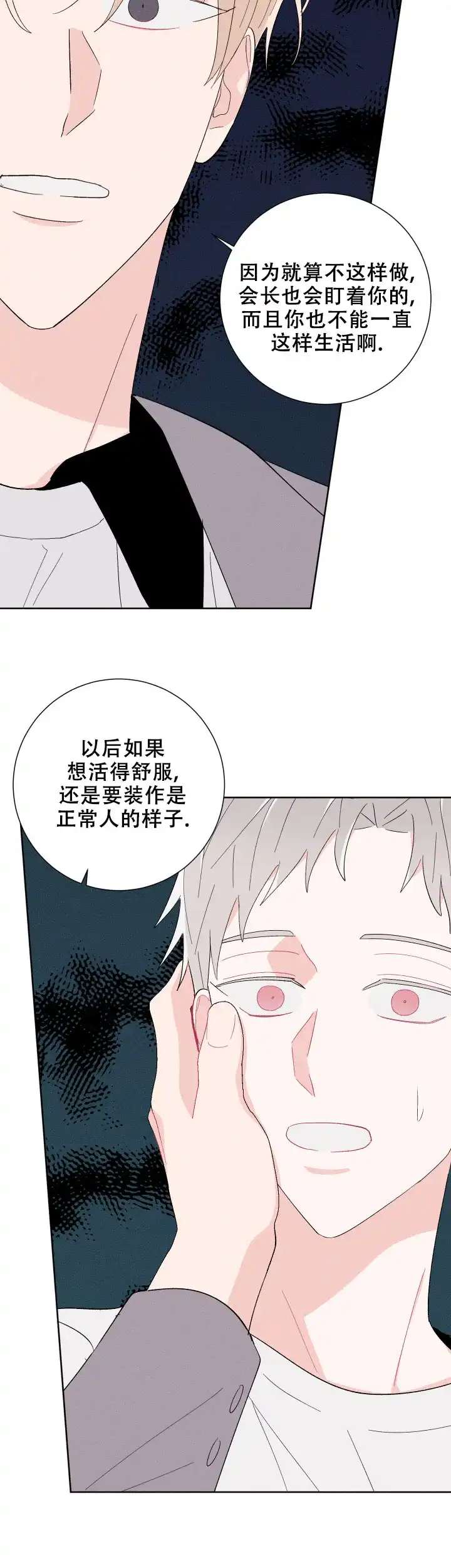 《邻居是我的命运吗》第59话 第17页