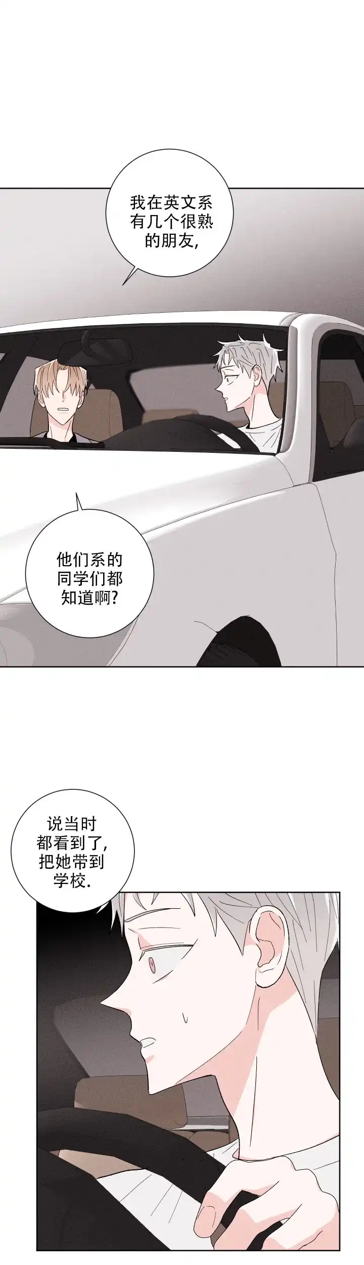 《邻居是我的命运吗》第59话 第3页