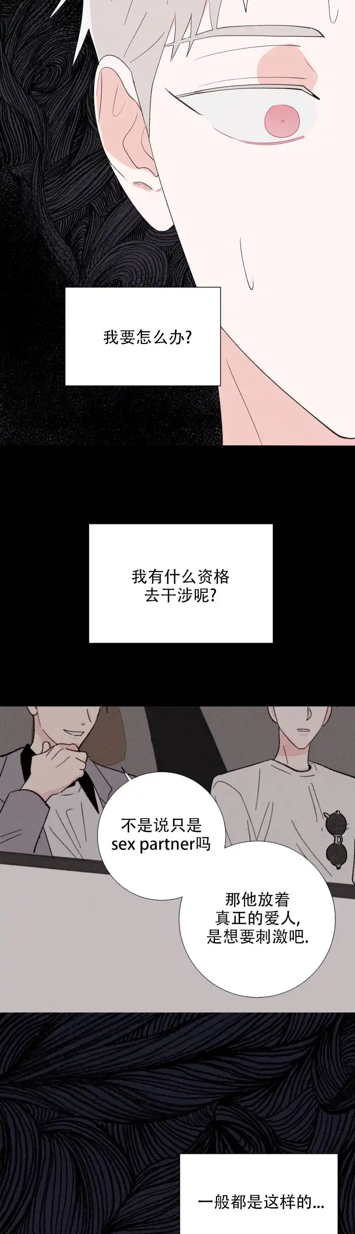 《邻居是我的命运吗》第59话 第9页