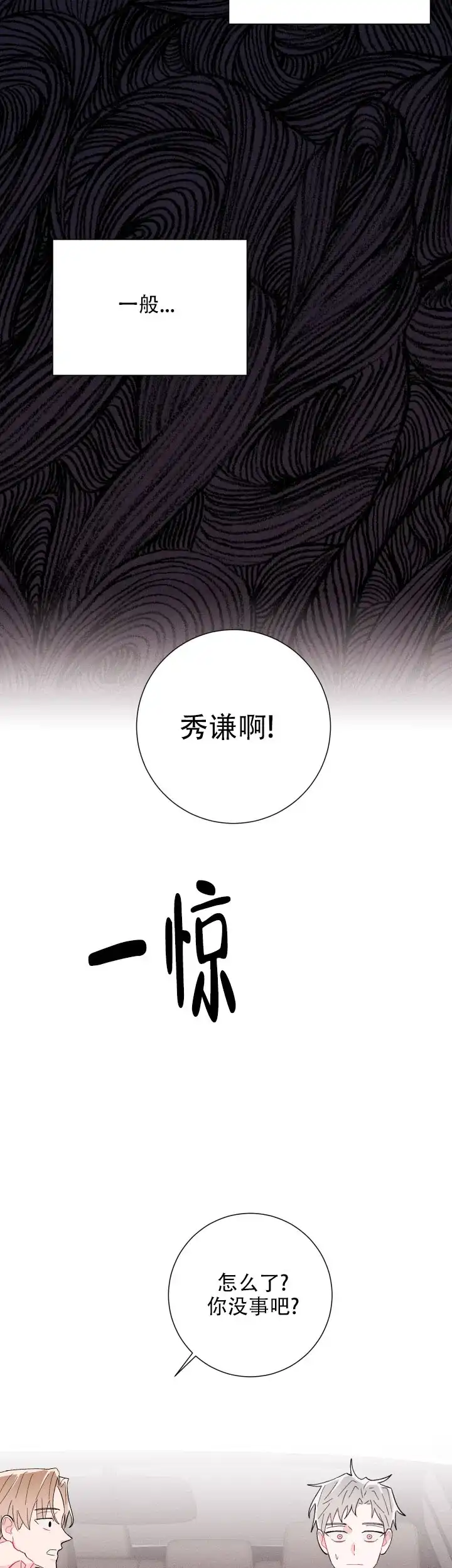 《邻居是我的命运吗》第59话 第10页