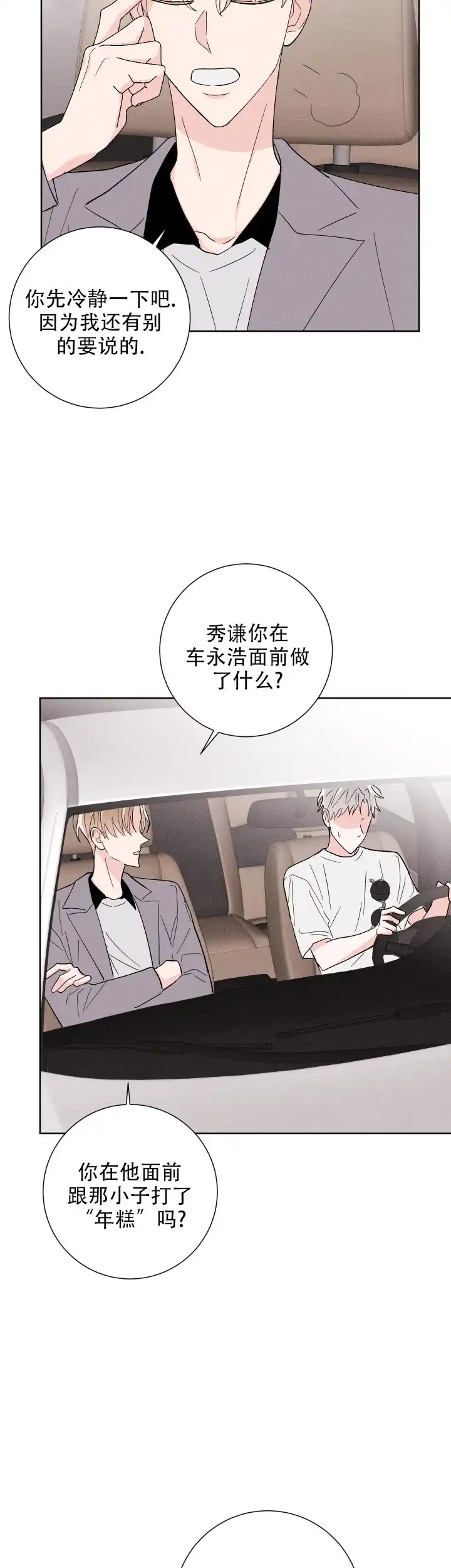 《邻居是我的命运吗》第59话 第14页