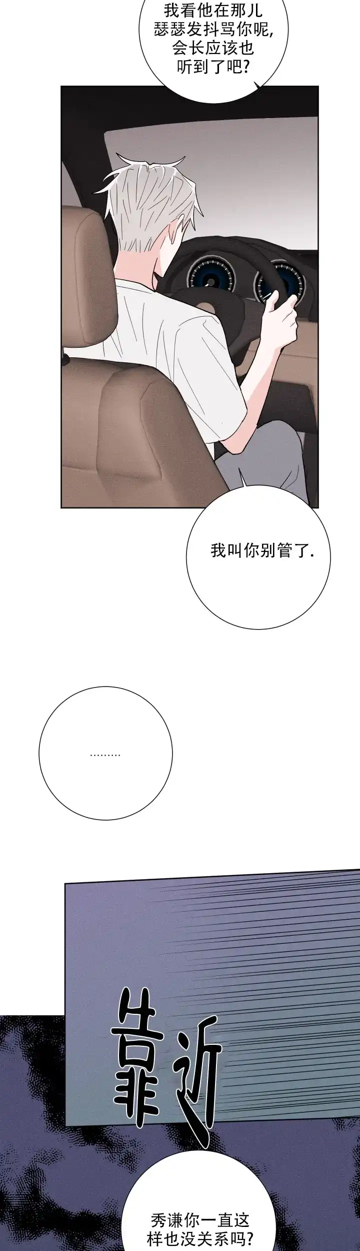 《邻居是我的命运吗》第59话 第15页