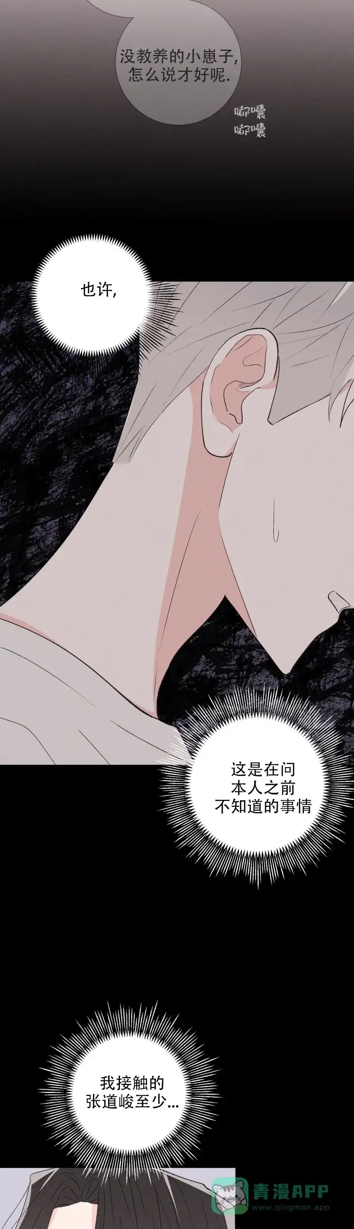 《邻居是我的命运吗》第59话 第6页