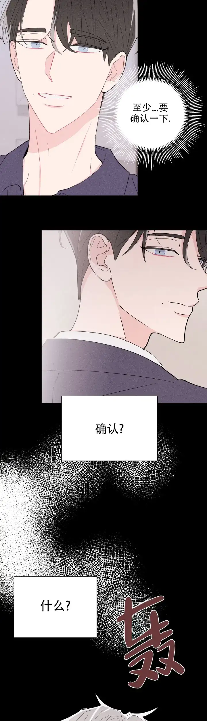 《邻居是我的命运吗》第59话 第7页
