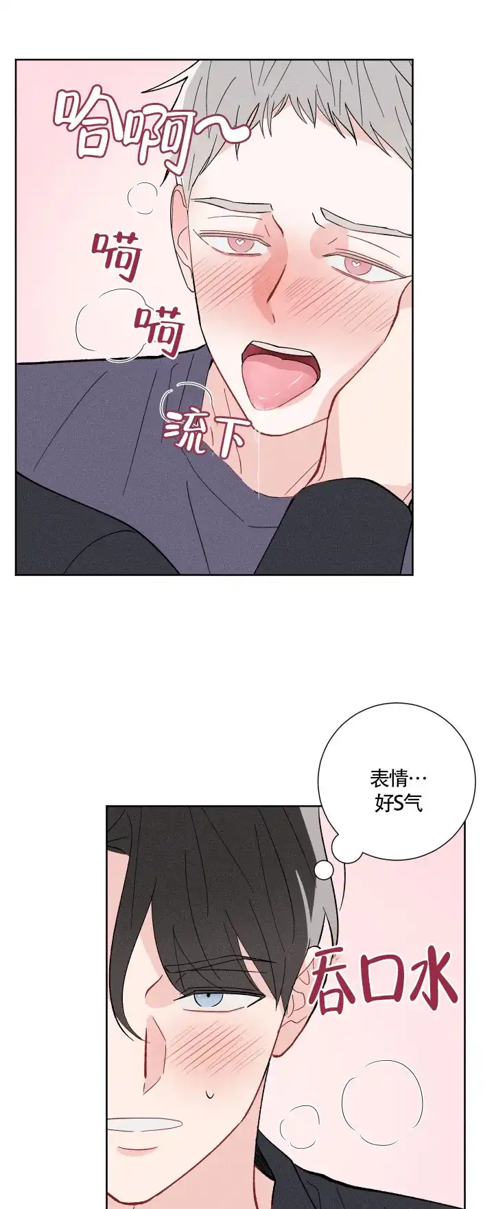 《邻居是我的命运吗》第6话 第10页