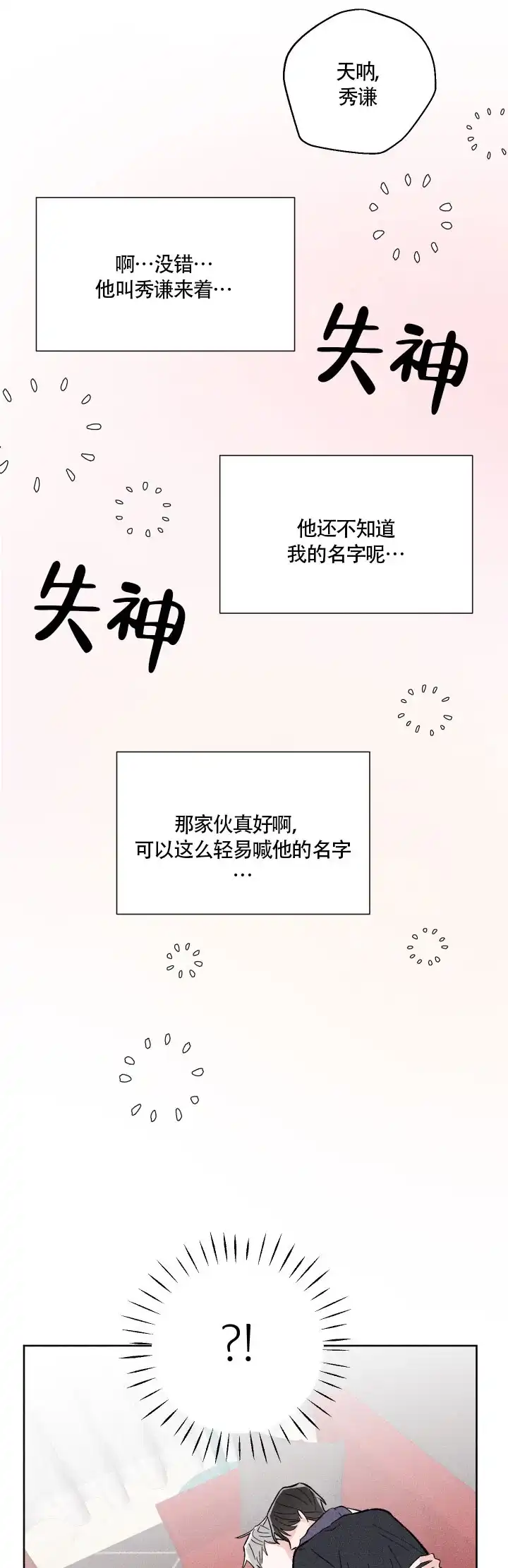 《邻居是我的命运吗》第6话 第15页