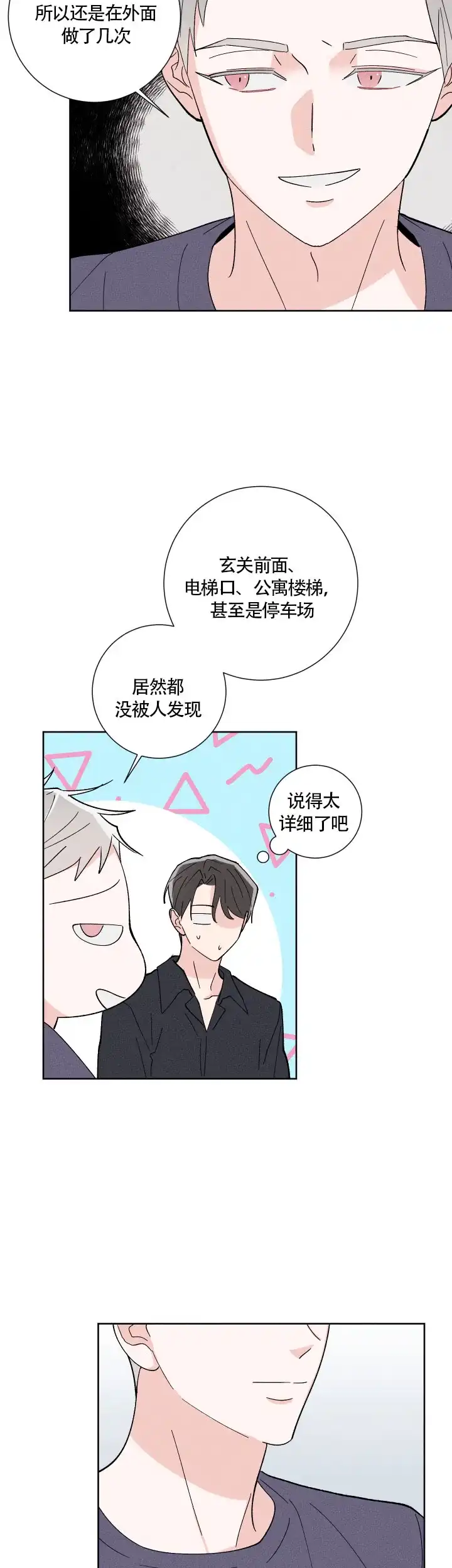 《邻居是我的命运吗》第6话 第2页