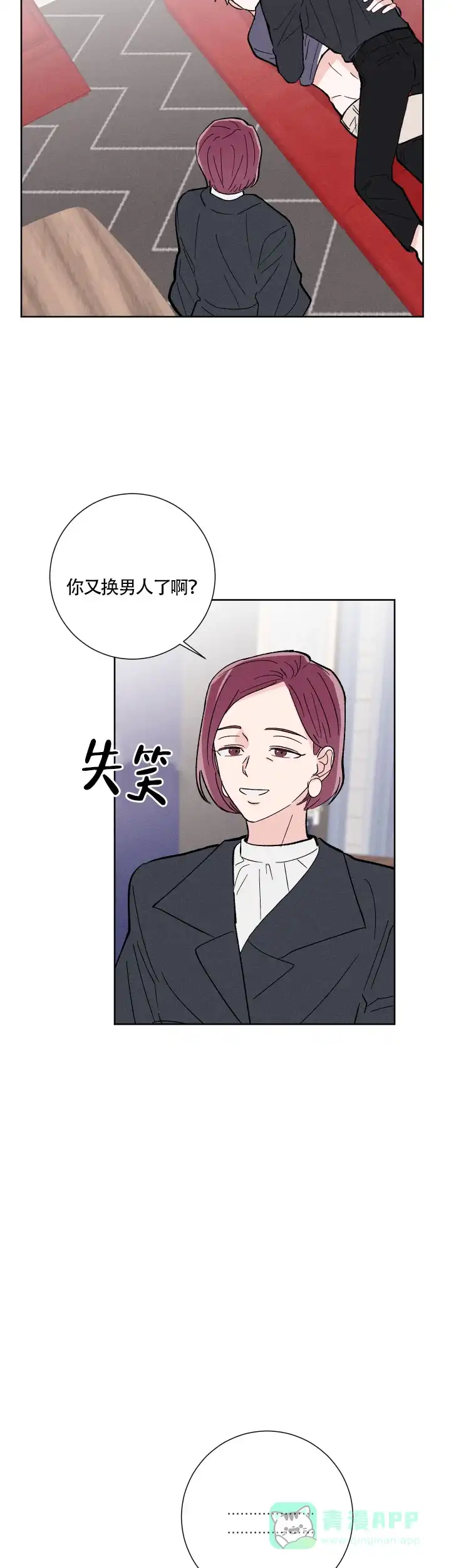 《邻居是我的命运吗》第6话 第16页
