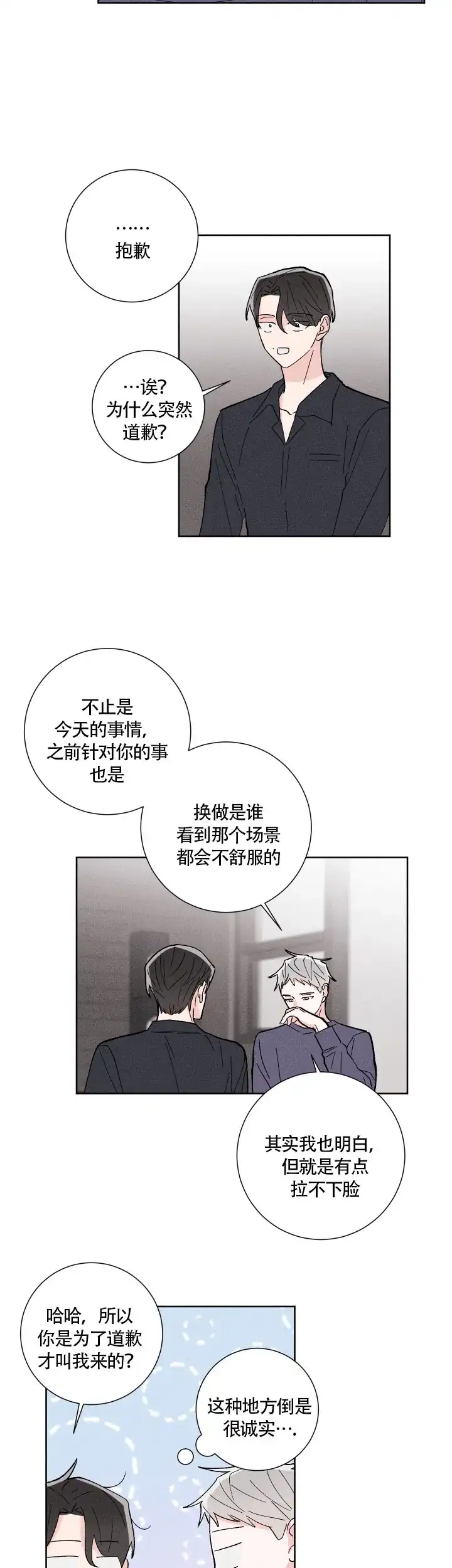 《邻居是我的命运吗》第6话 第3页