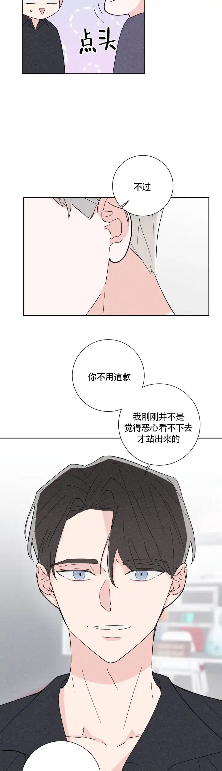 《邻居是我的命运吗》第6话 第4页