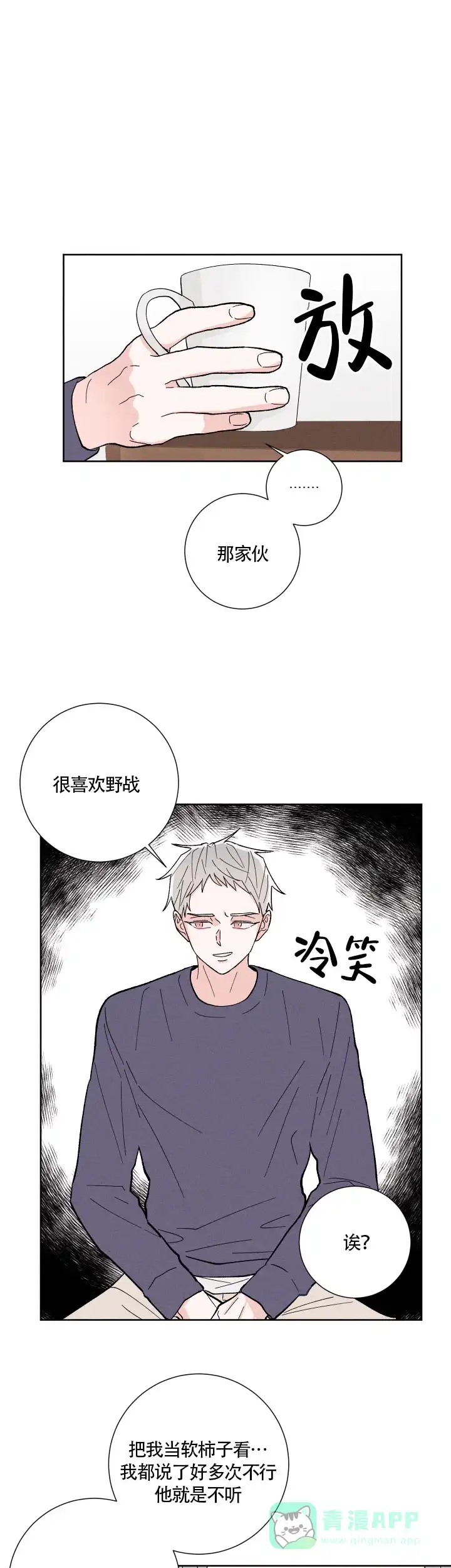 《邻居是我的命运吗》第6话 第1页