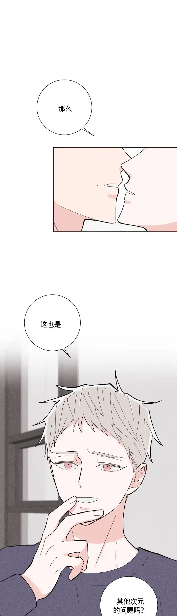 《邻居是我的命运吗》第6话 第7页