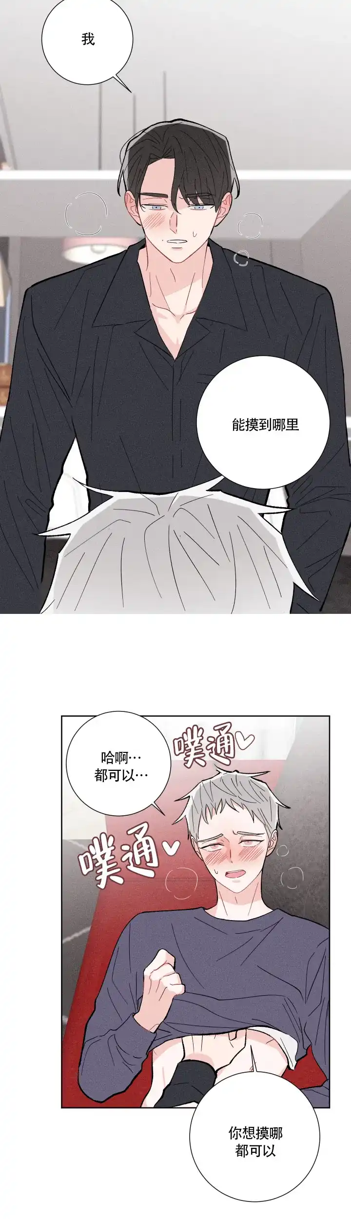 《邻居是我的命运吗》第6话 第13页